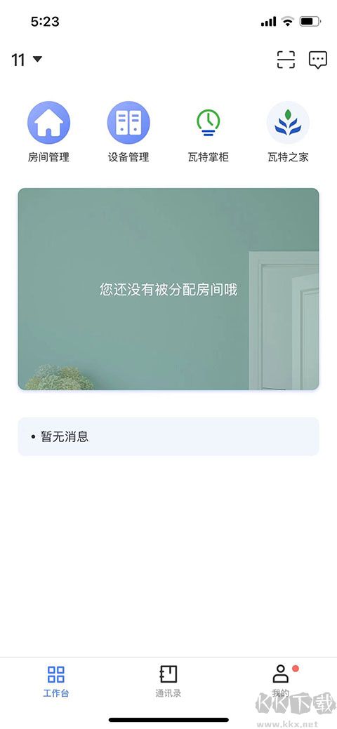 萤石商业智居官网版