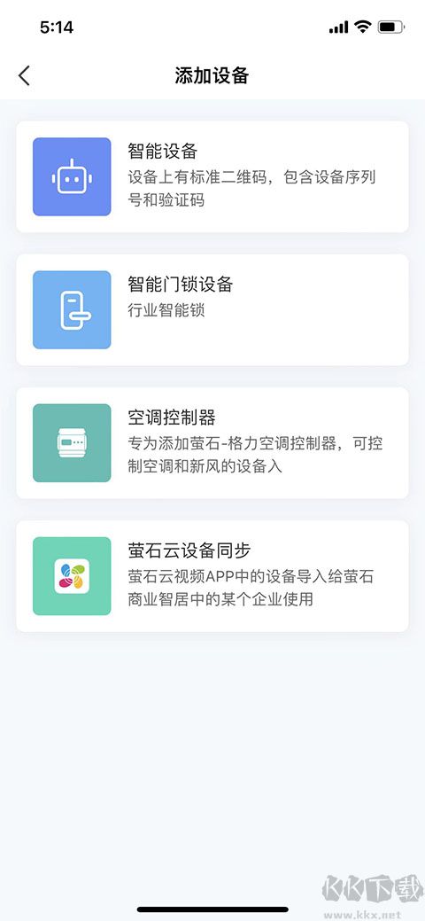 萤石商业智居官网版