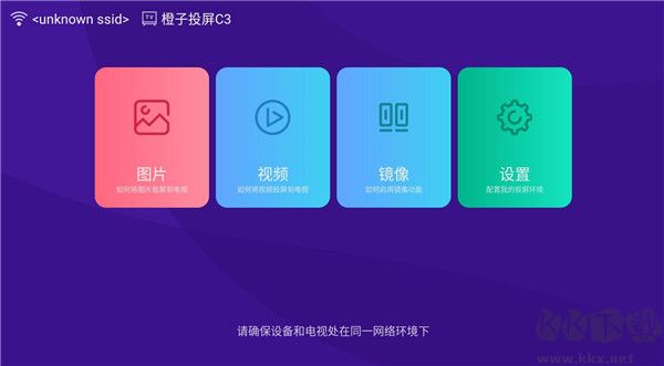 橙子投屏免费版