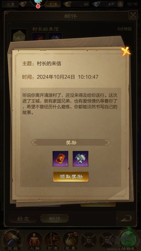王者征途安卓版
