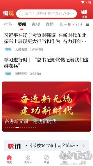 无锡观察app