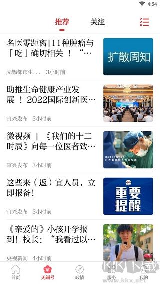 无锡观察app