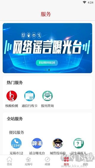 无锡观察app