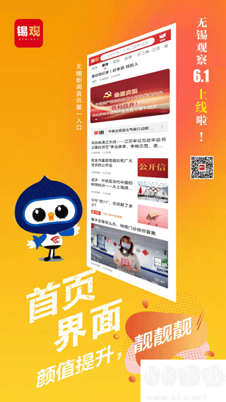 无锡观察app