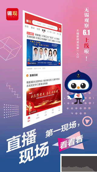 无锡观察app