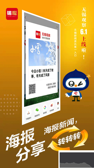 无锡观察app