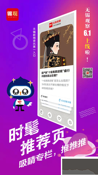 无锡观察app