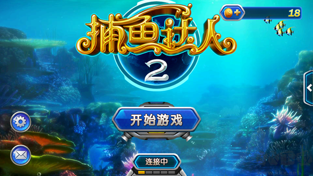 捕鱼达人2安卓版
