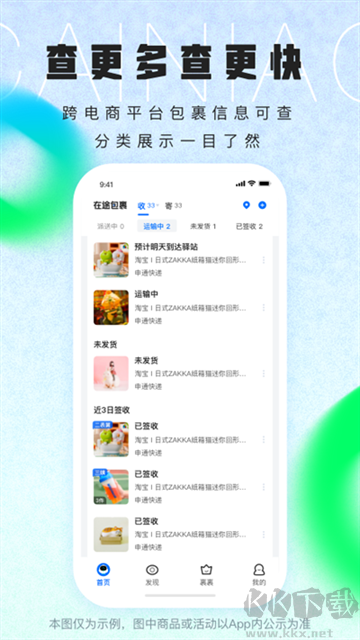 菜鸟裹裹app