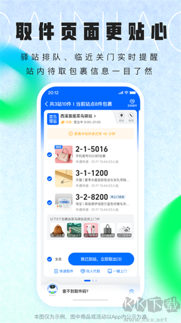 菜鸟裹裹app