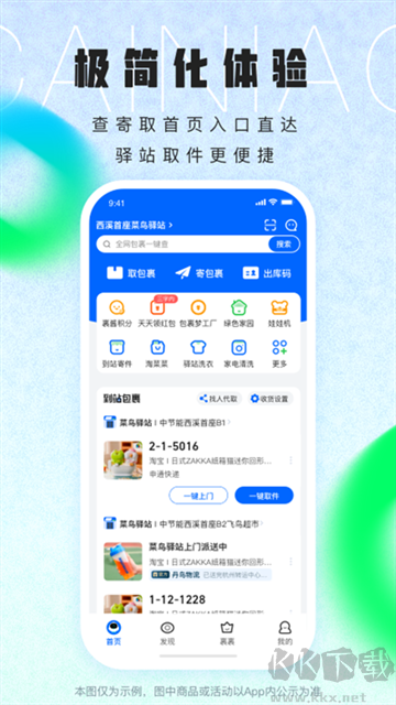 菜鸟裹裹app