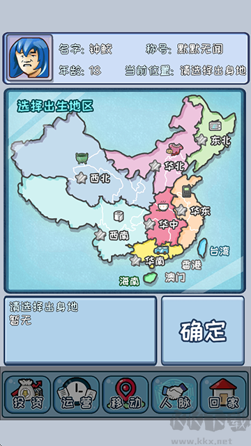 中国式首富