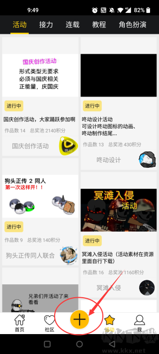 咚动动画专业版