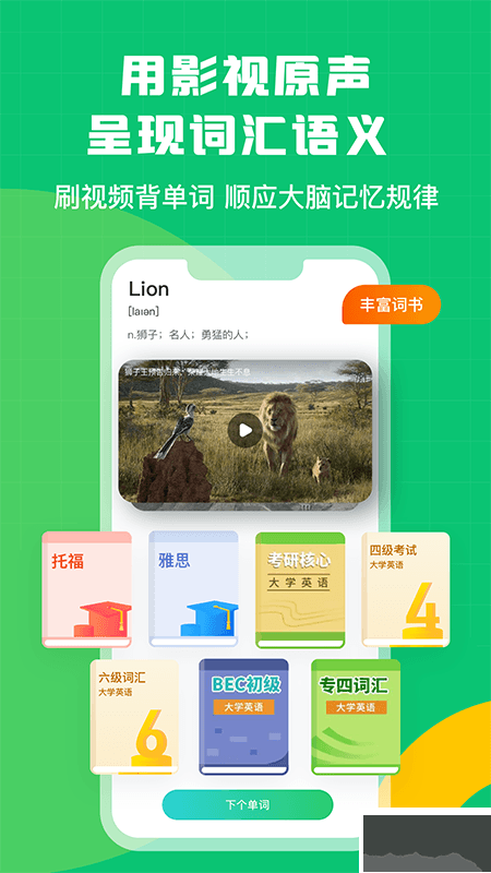 英语趣配音