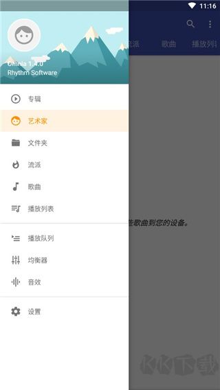 omnia音乐播放器高级版