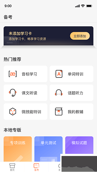 西柚英语学生端安卓版