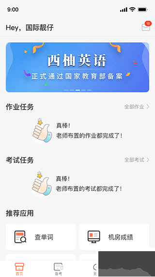西柚英语学生端安卓版