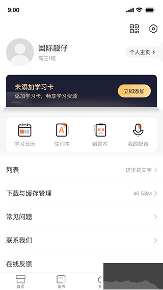 西柚英语学生端安卓版