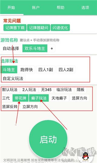 自动记牌器免费版