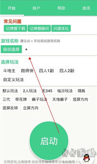 自动记牌器免费版