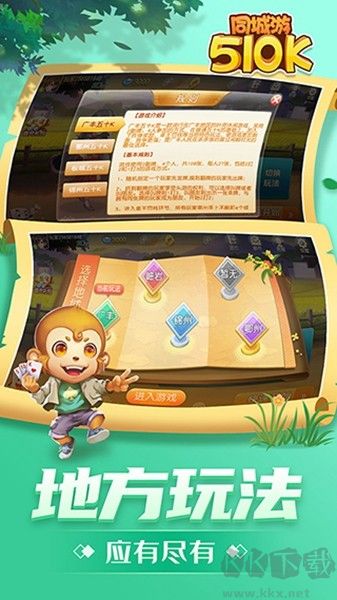 同城游五十K手机版