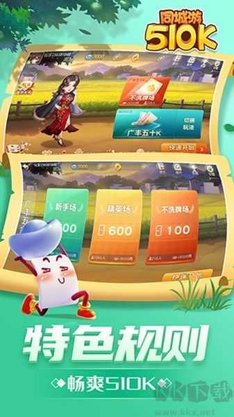 同城游五十K手机版