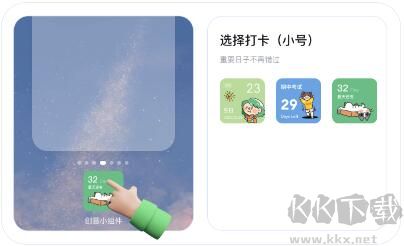 恋恋小组件最新版