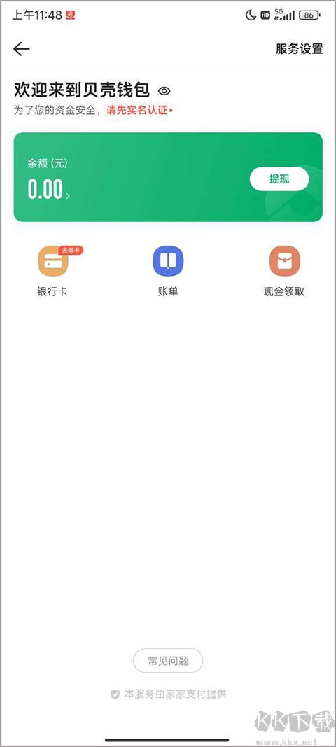 掌上链家app