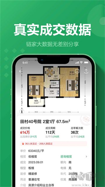 掌上链家app
