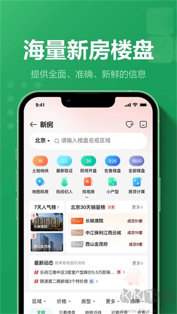 掌上链家app
