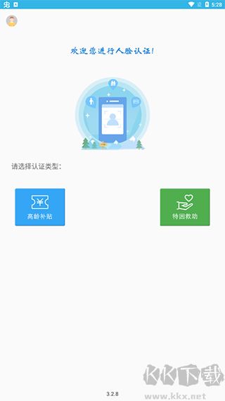 高龄补贴认证app