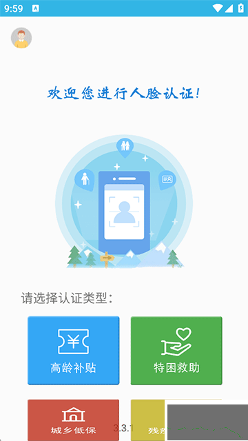 高龄补贴认证app