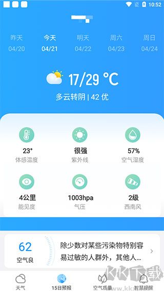 熊猫天气预报去广告版