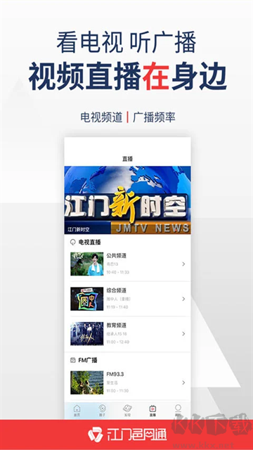 江门邑网通