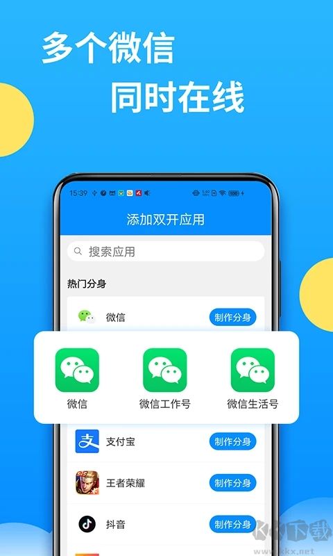 微分身多开免费版