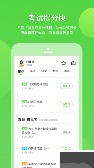 安少英语安卓版