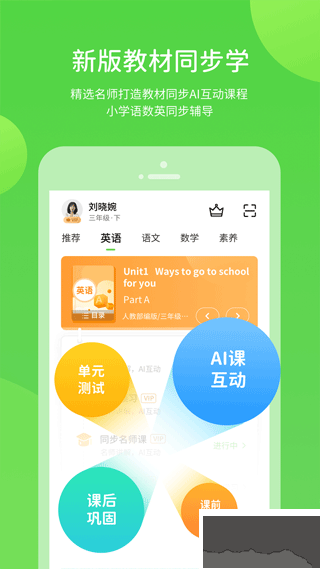 安少英语安卓版