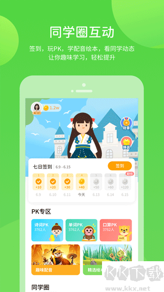 安少英语安卓版