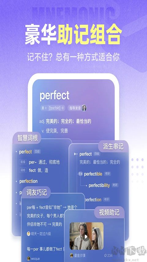 万词王正式版