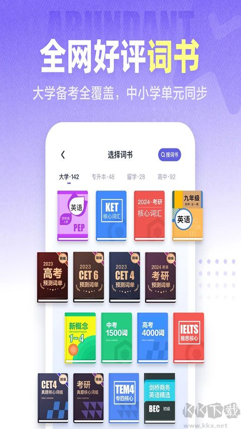 万词王正式版