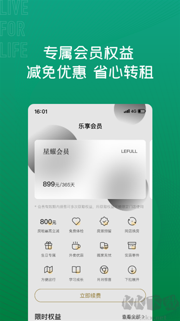 乐乎公寓app