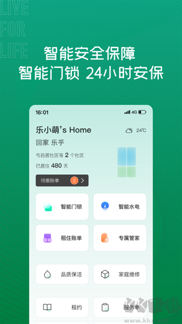 乐乎公寓app