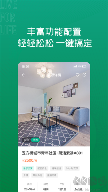 乐乎公寓app