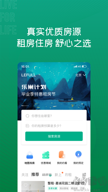 乐乎公寓app