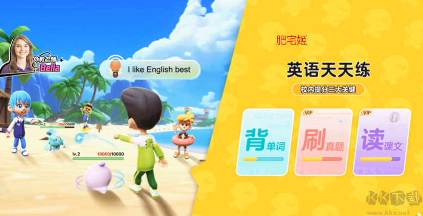 英语天天练