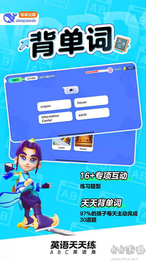 英语天天练安卓版