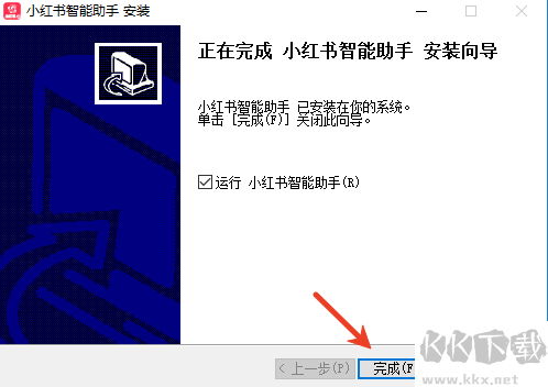小红书ai智能助手下载安装教程