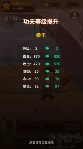 我不是废柴安卓版