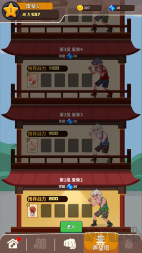 我不是废柴安卓版