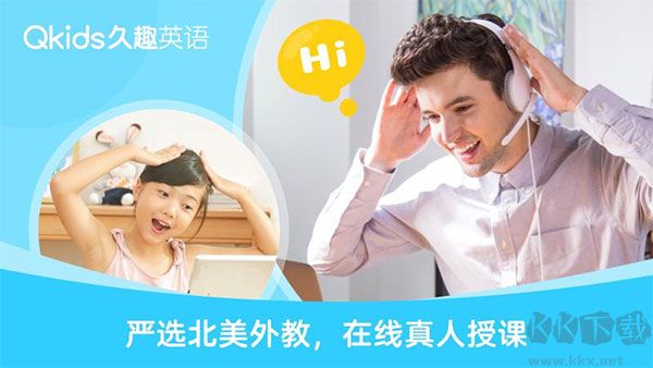 久趣英语学生端